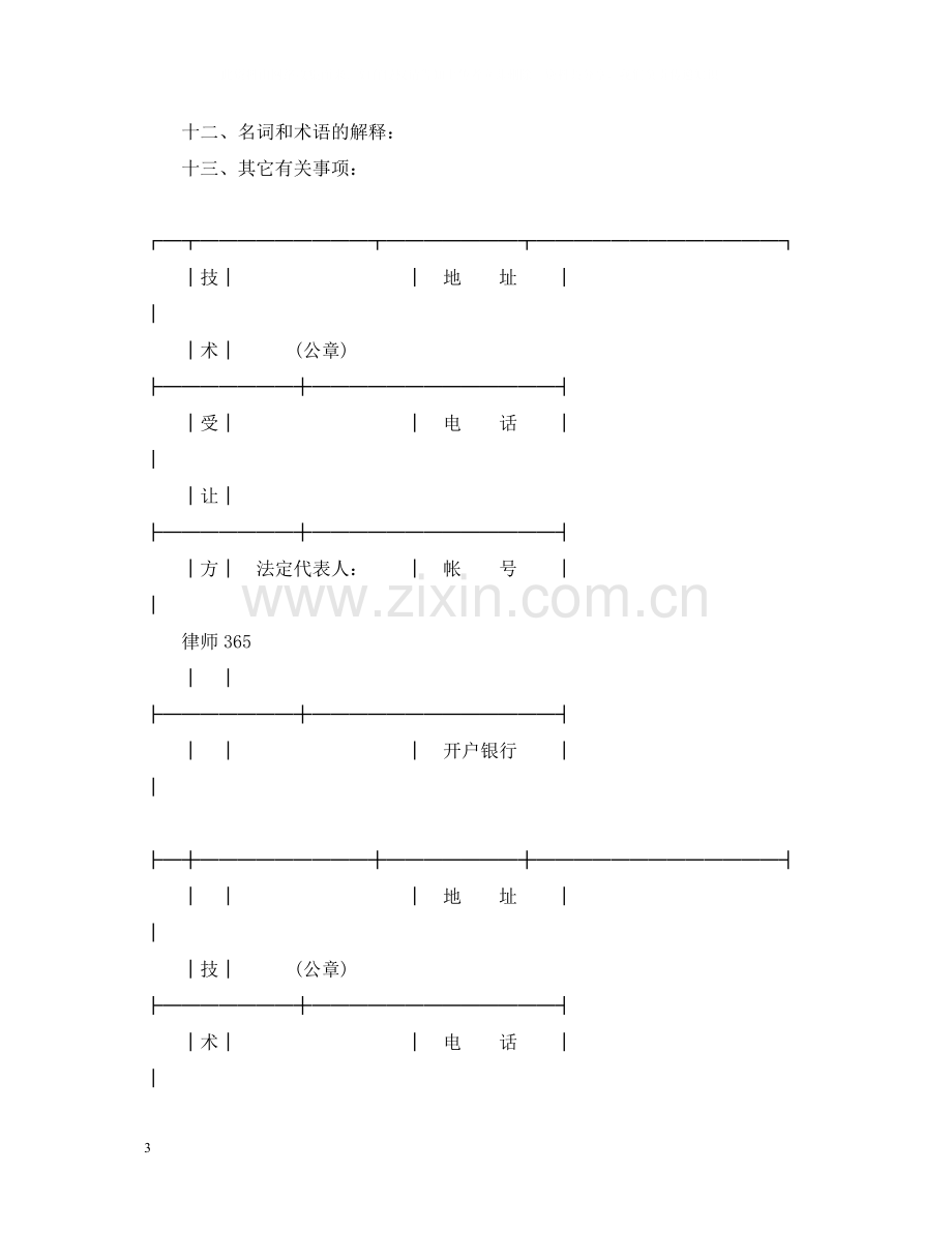 技术转让合同样本.docx_第3页