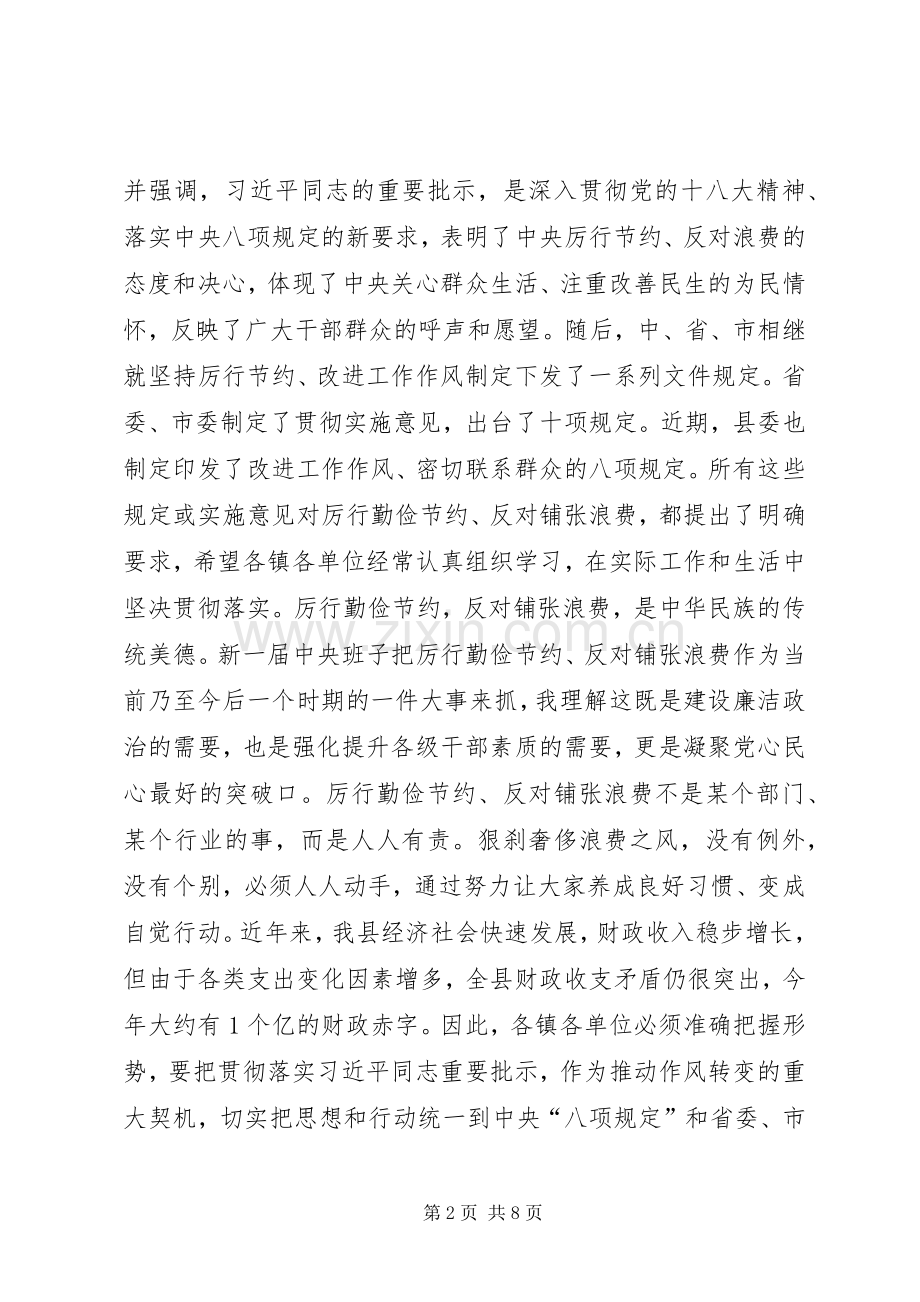 全县财政工作会议领导讲话稿.docx_第2页