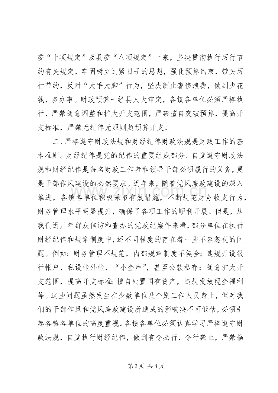 全县财政工作会议领导讲话稿.docx_第3页