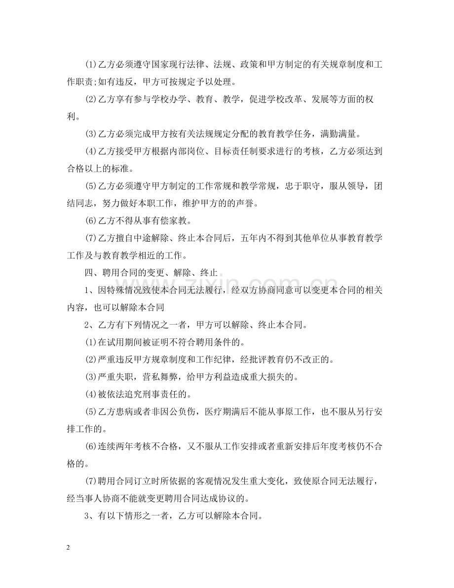 聘用合同范本5.docx_第2页