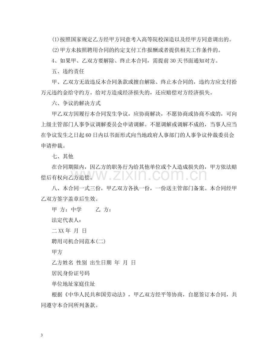 聘用合同范本5.docx_第3页