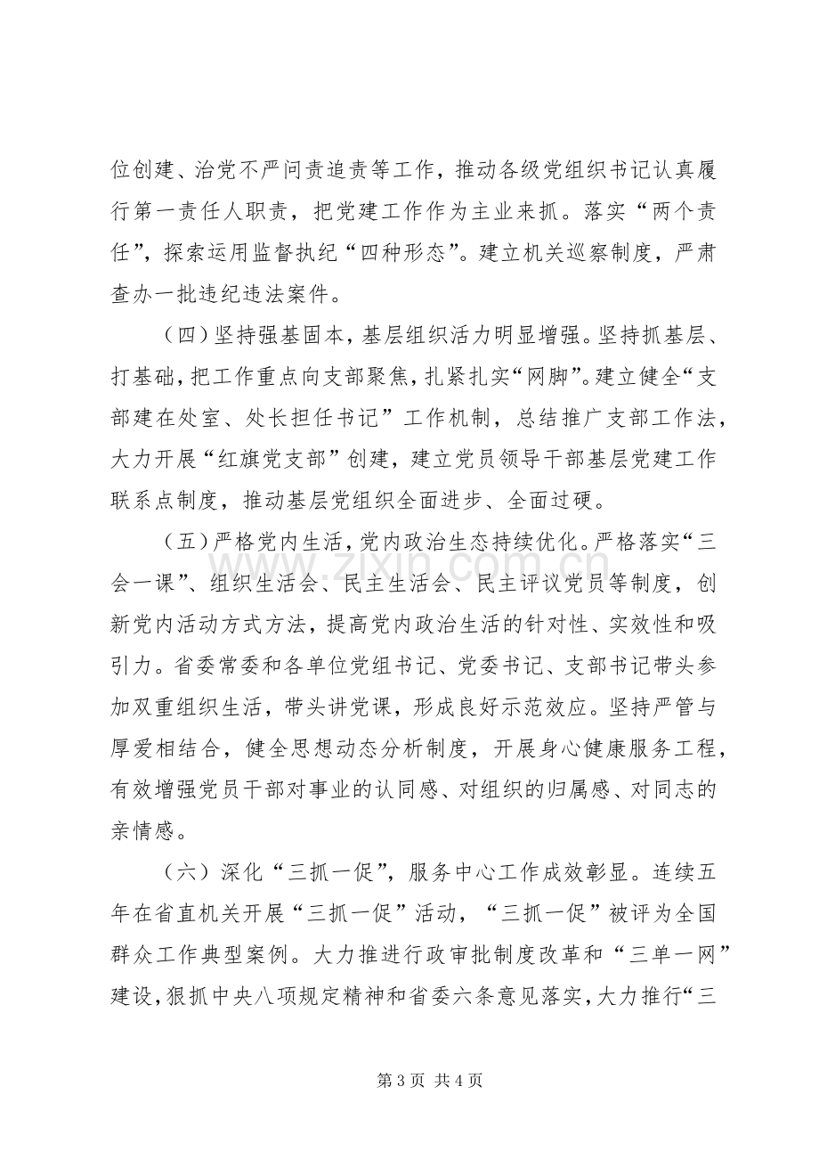 商务厅厅长XX年省直机关党建工作会议发言.docx_第3页