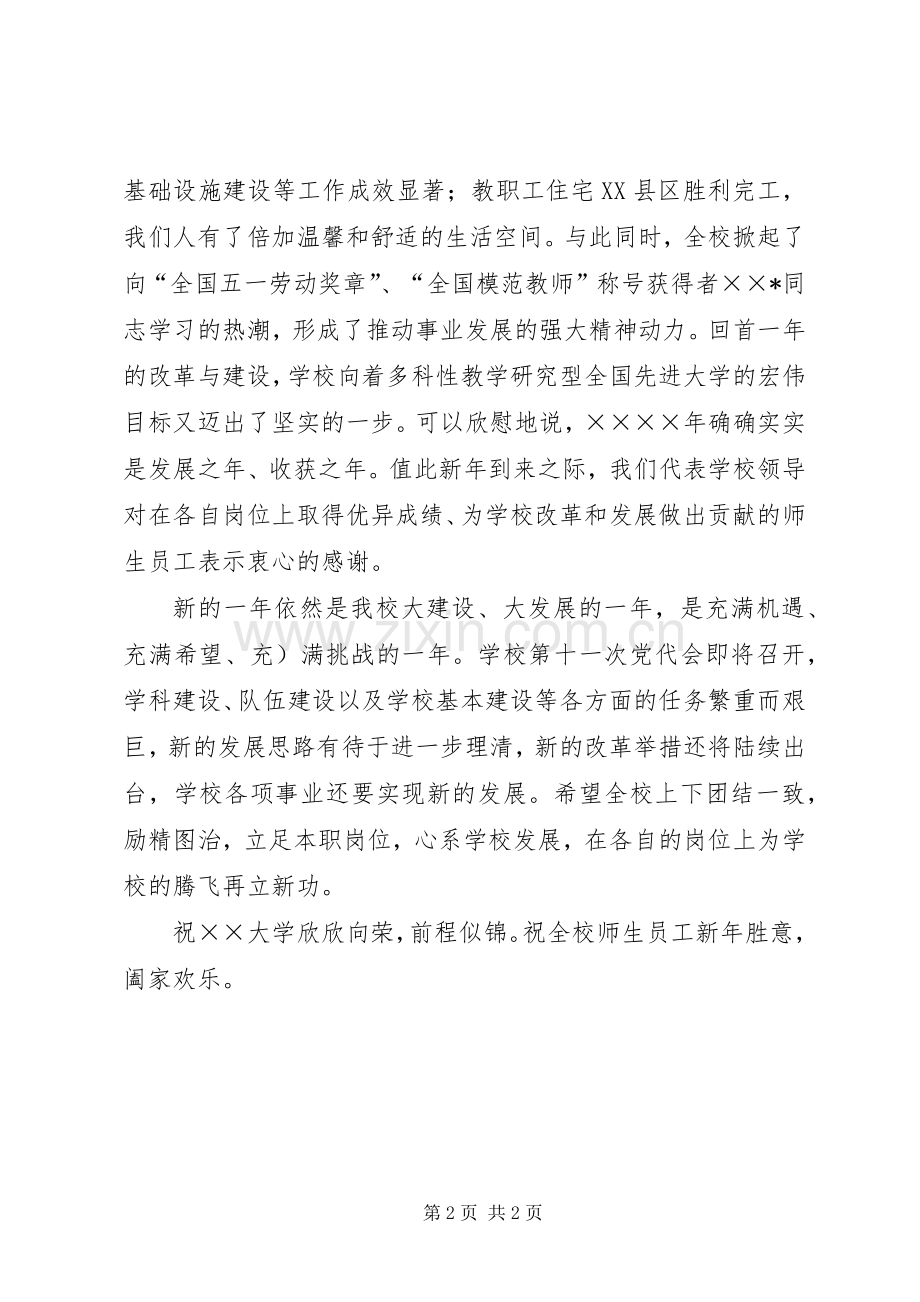 学校校长新年演讲致辞词.docx_第2页