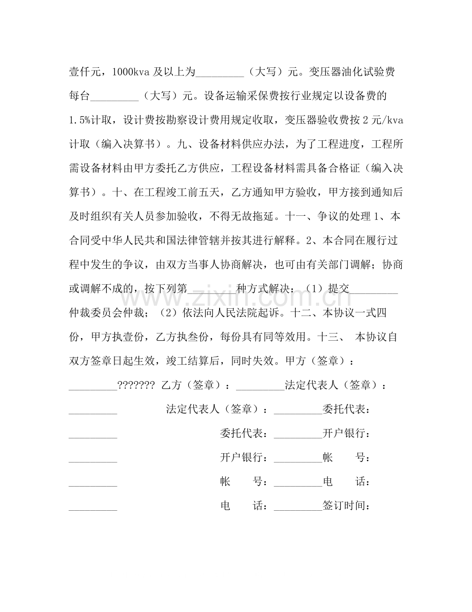 电力工程安装协议书2).docx_第2页