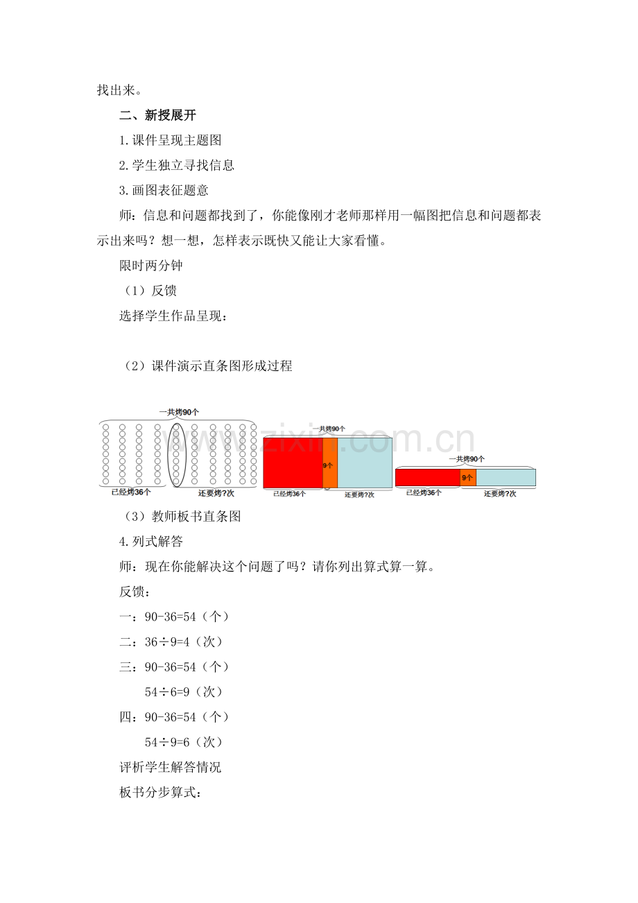 小学数学人教2011课标版二年级混合运算解决问题-(5).doc_第2页