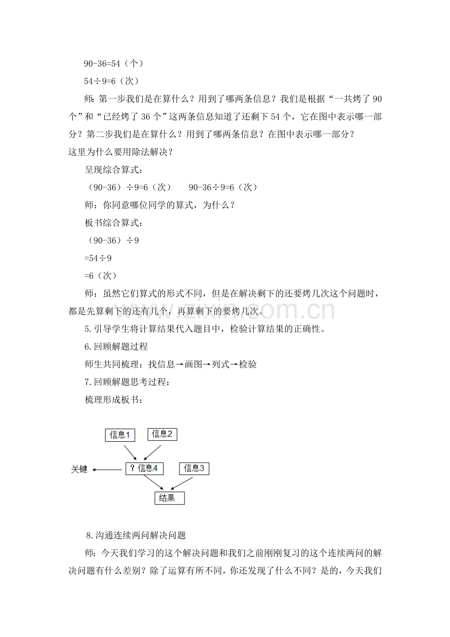 小学数学人教2011课标版二年级混合运算解决问题-(5).doc_第3页