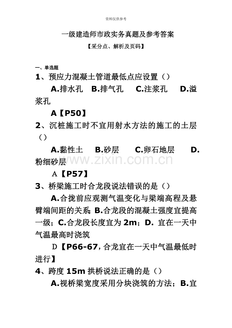 一级建造师市政实务真题模拟及参考答案及采分点.doc_第2页