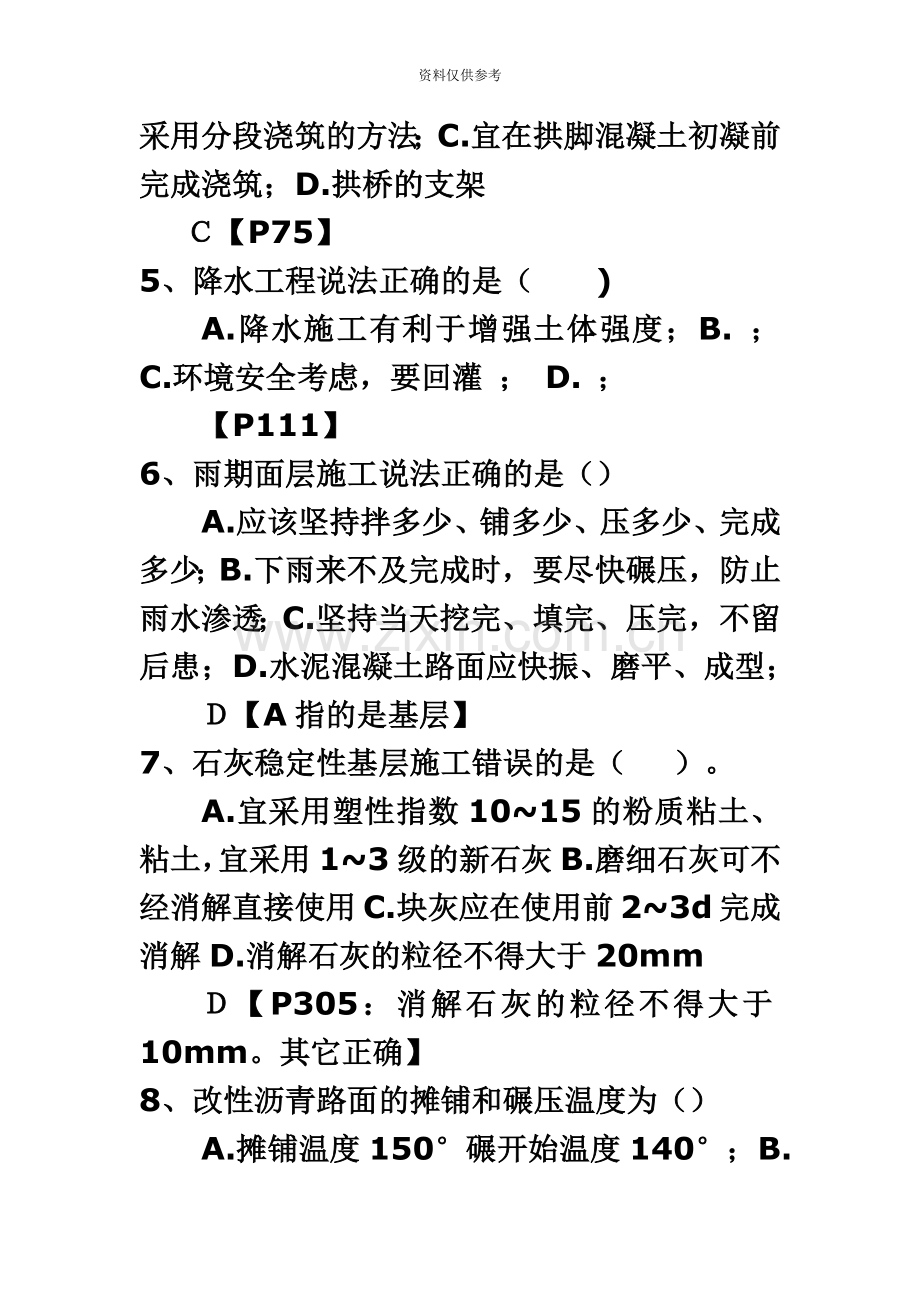 一级建造师市政实务真题模拟及参考答案及采分点.doc_第3页