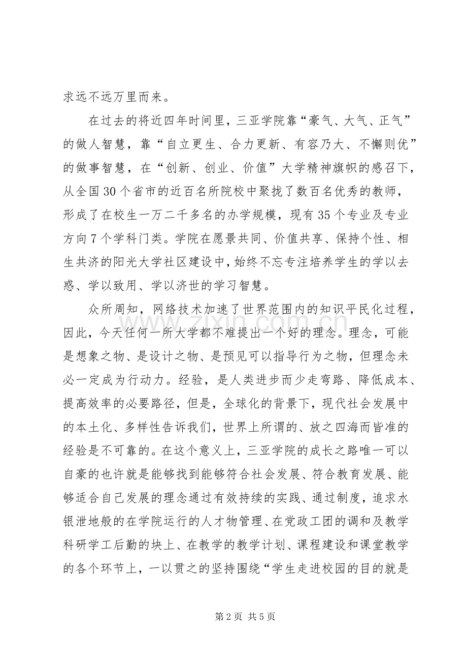 大学开学典礼校长致词欣赏与大学开学典礼校长演讲致辞20XX年(3).docx_第2页