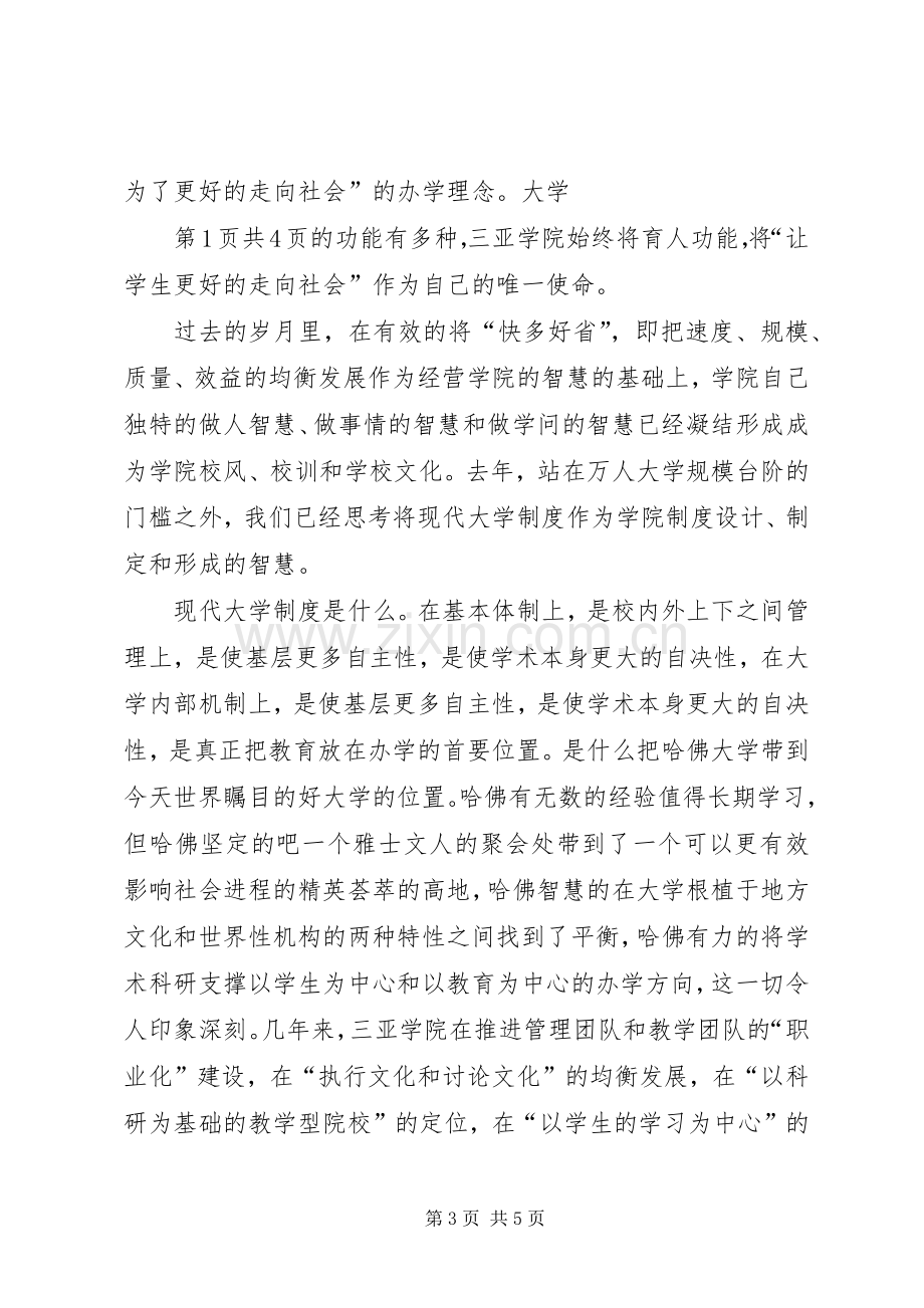 大学开学典礼校长致词欣赏与大学开学典礼校长演讲致辞20XX年(3).docx_第3页