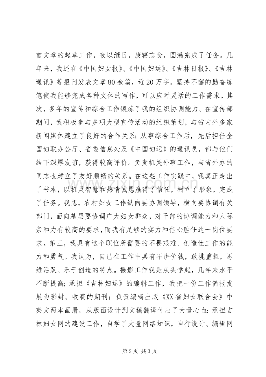 妇联农村副部长竞争上岗演讲稿词.docx_第2页