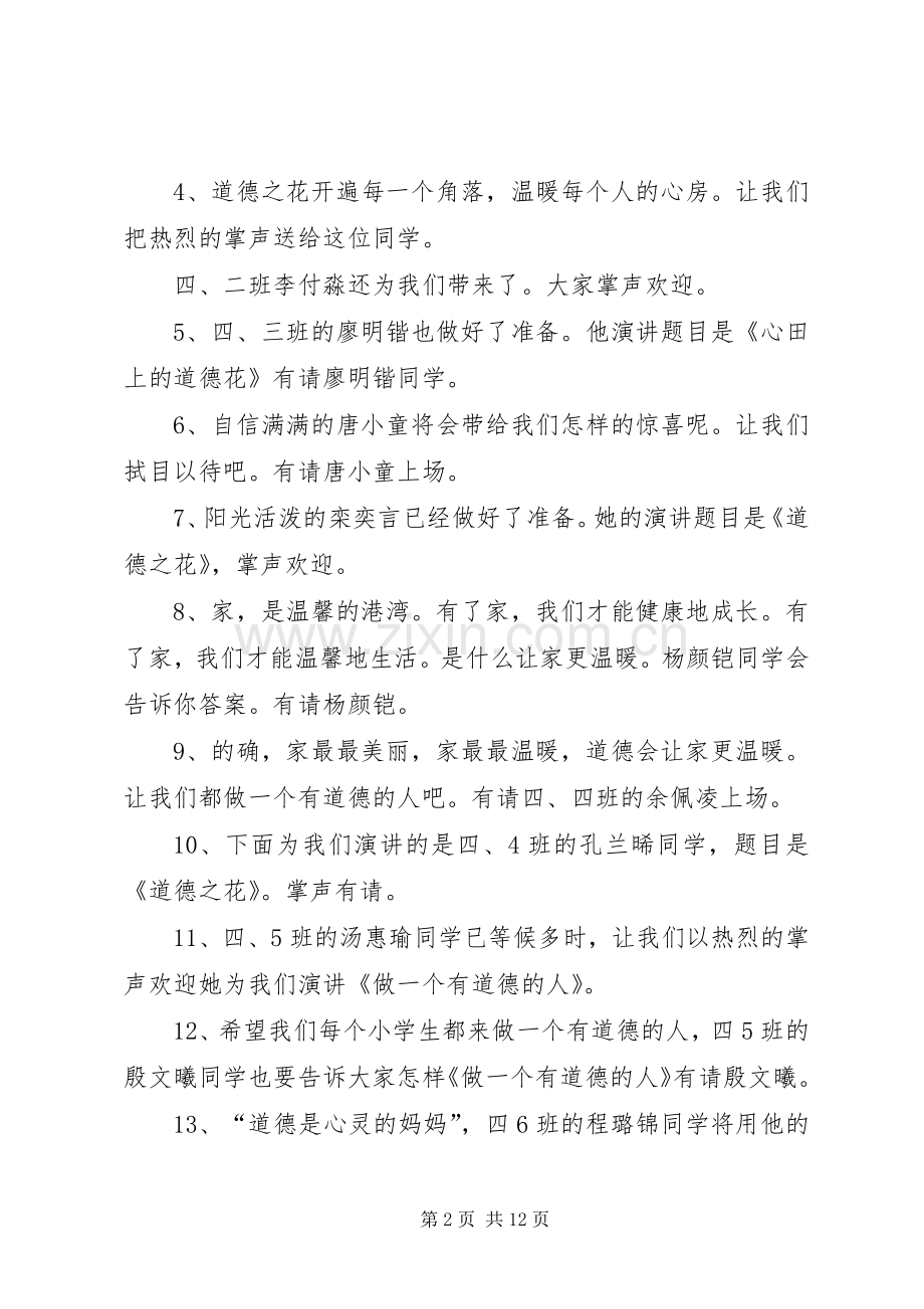 有关演讲比赛的主持词.docx_第2页