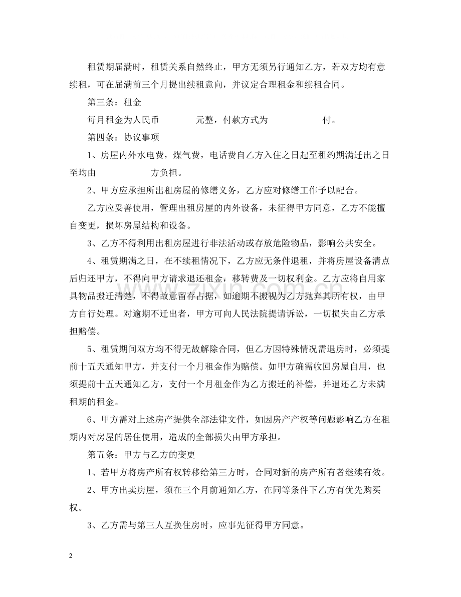 武汉房屋租赁合同范本.docx_第2页