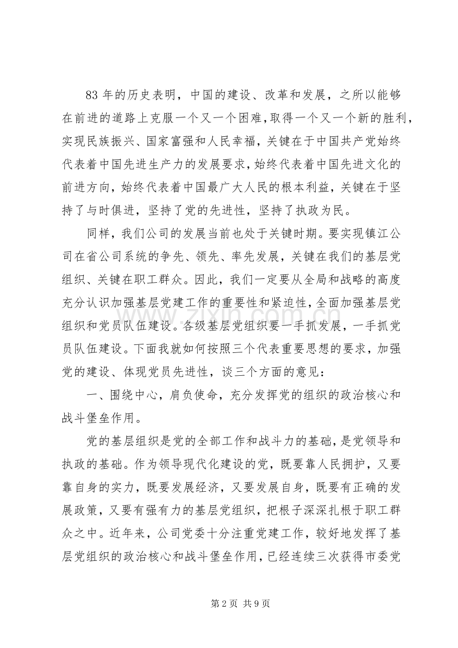 党委书记在七一纪念大会上的讲话.docx_第2页