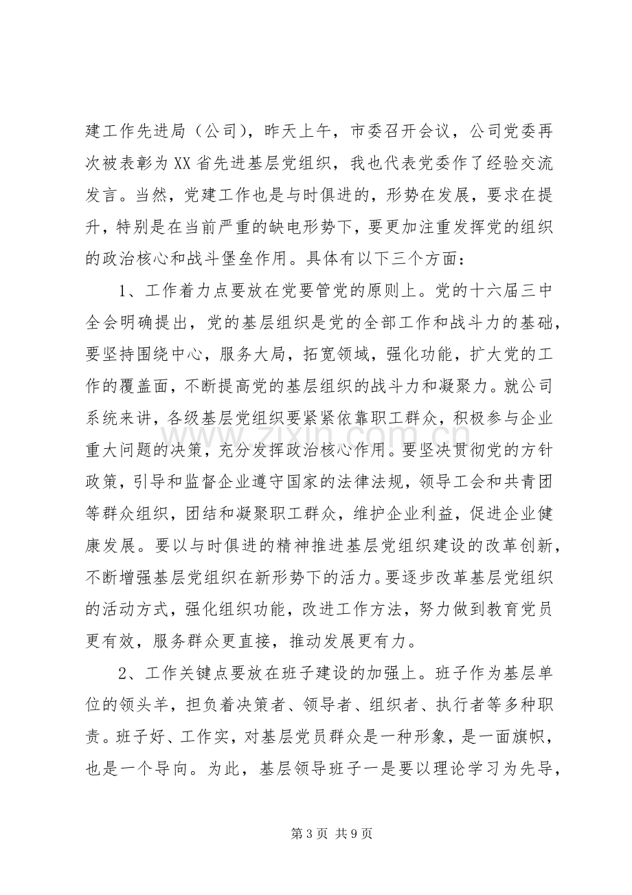 党委书记在七一纪念大会上的讲话.docx_第3页