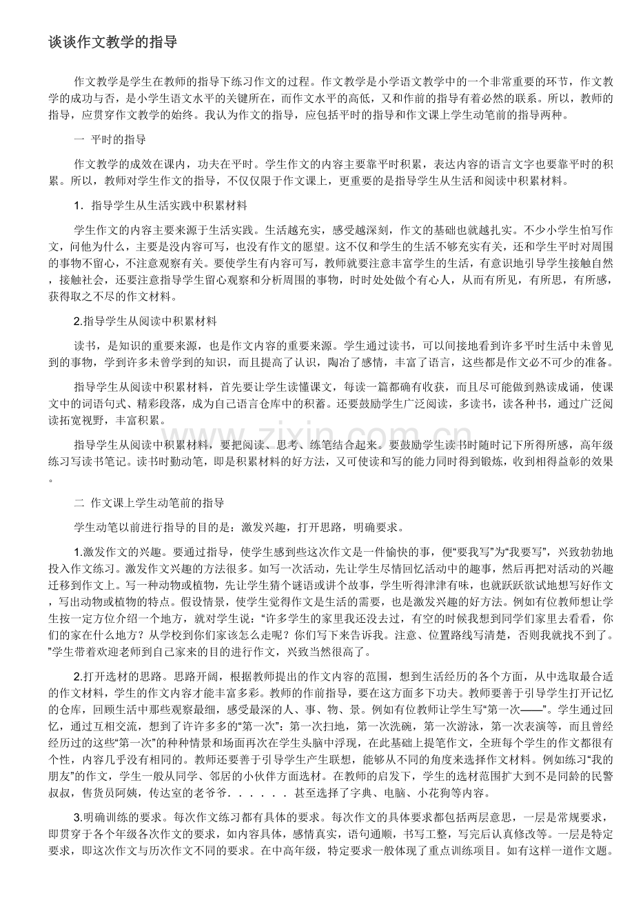 如何上好三年级的作文课.doc_第2页