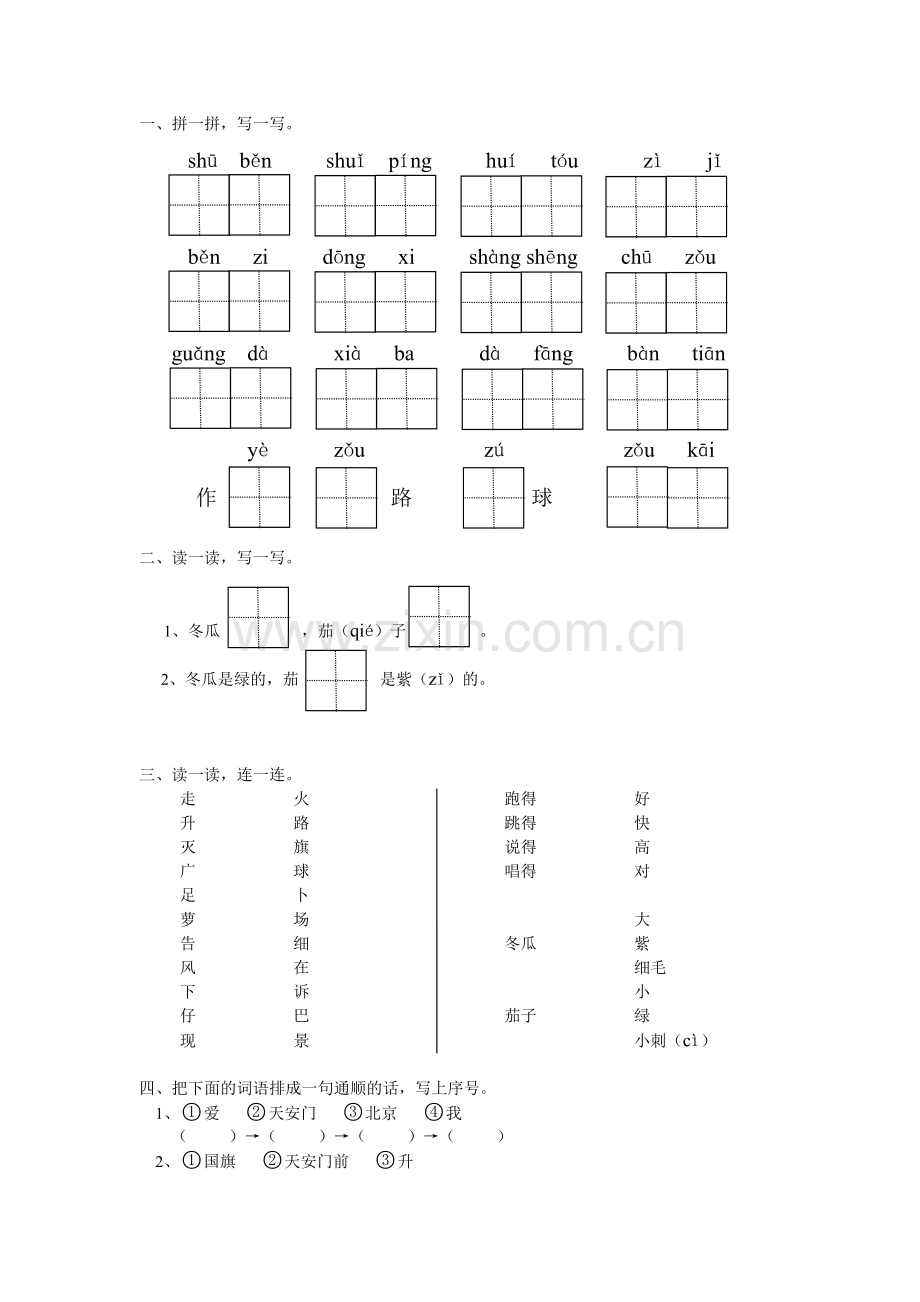 人教版一年级语文上册语文练习题.doc_第1页