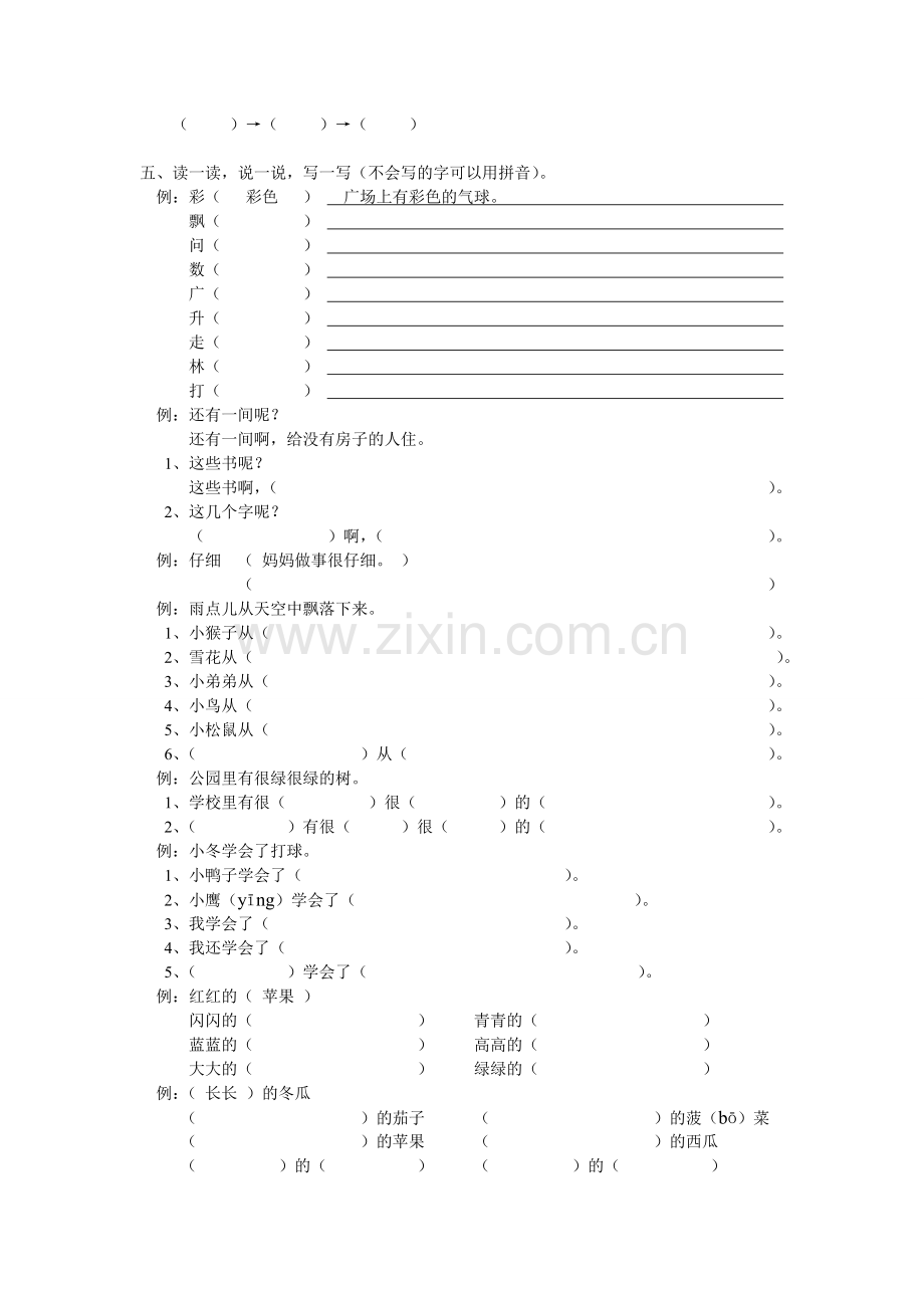 人教版一年级语文上册语文练习题.doc_第2页