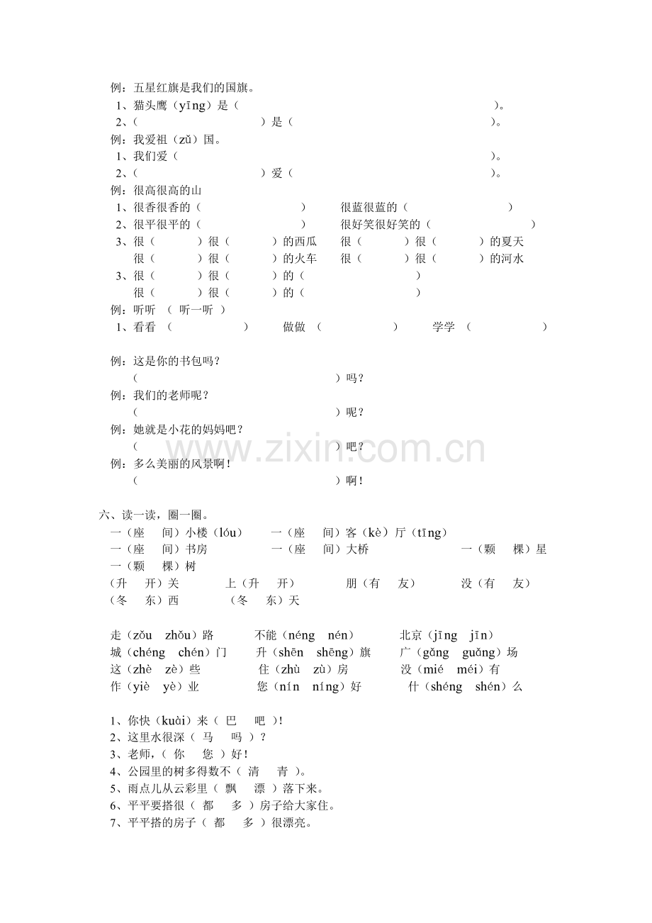 人教版一年级语文上册语文练习题.doc_第3页