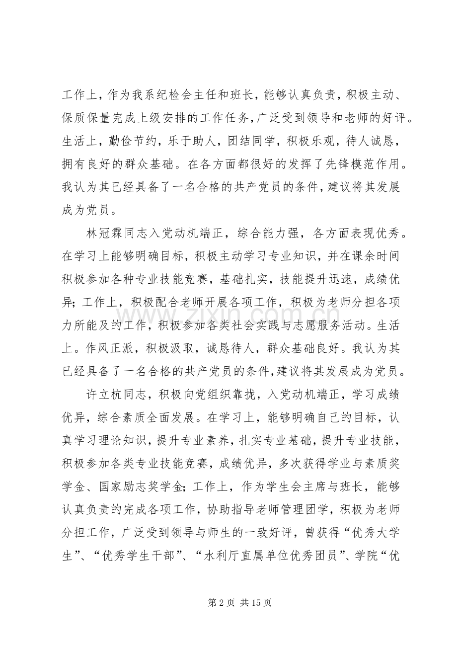 党员通表大会发言.docx_第2页