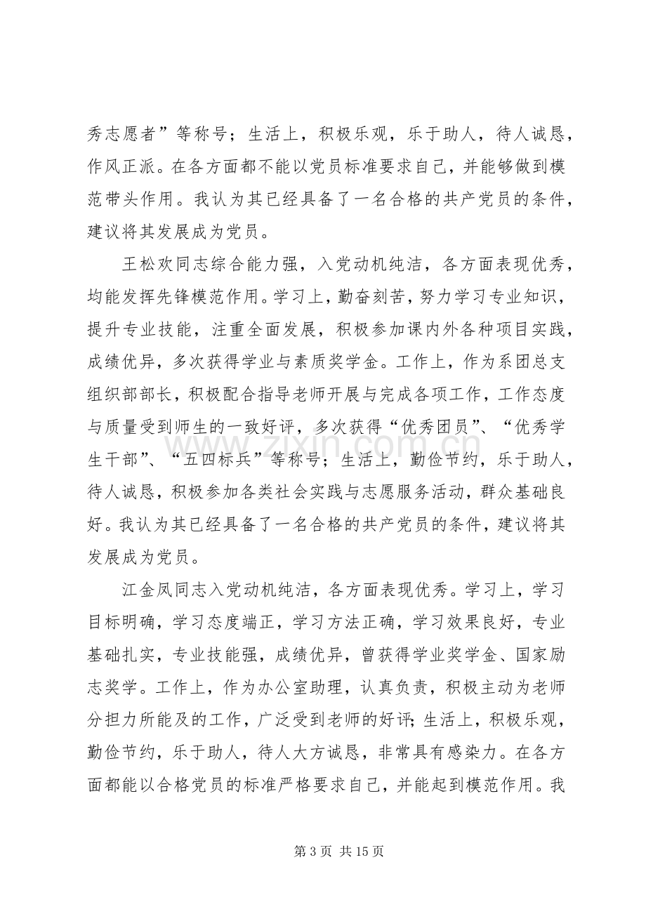 党员通表大会发言.docx_第3页