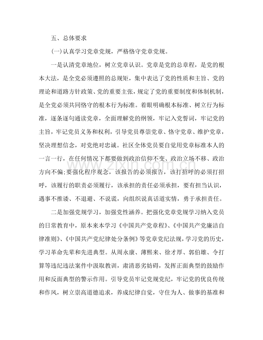 社区两学一做学习教育工作参考计划范文.doc_第2页