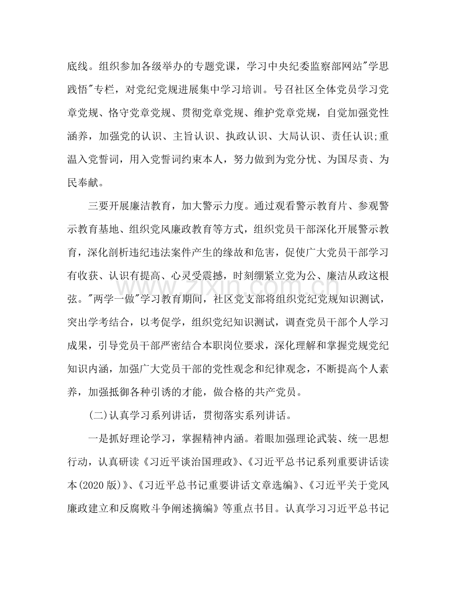 社区两学一做学习教育工作参考计划范文.doc_第3页