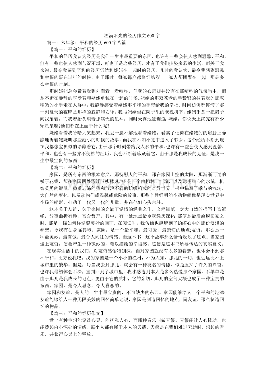 洒满阳光的记忆作文600字.doc_第1页