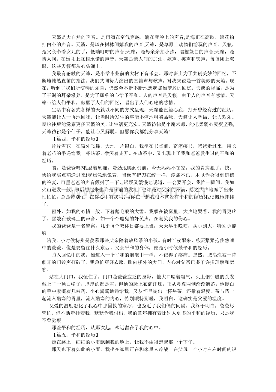 洒满阳光的记忆作文600字.doc_第2页