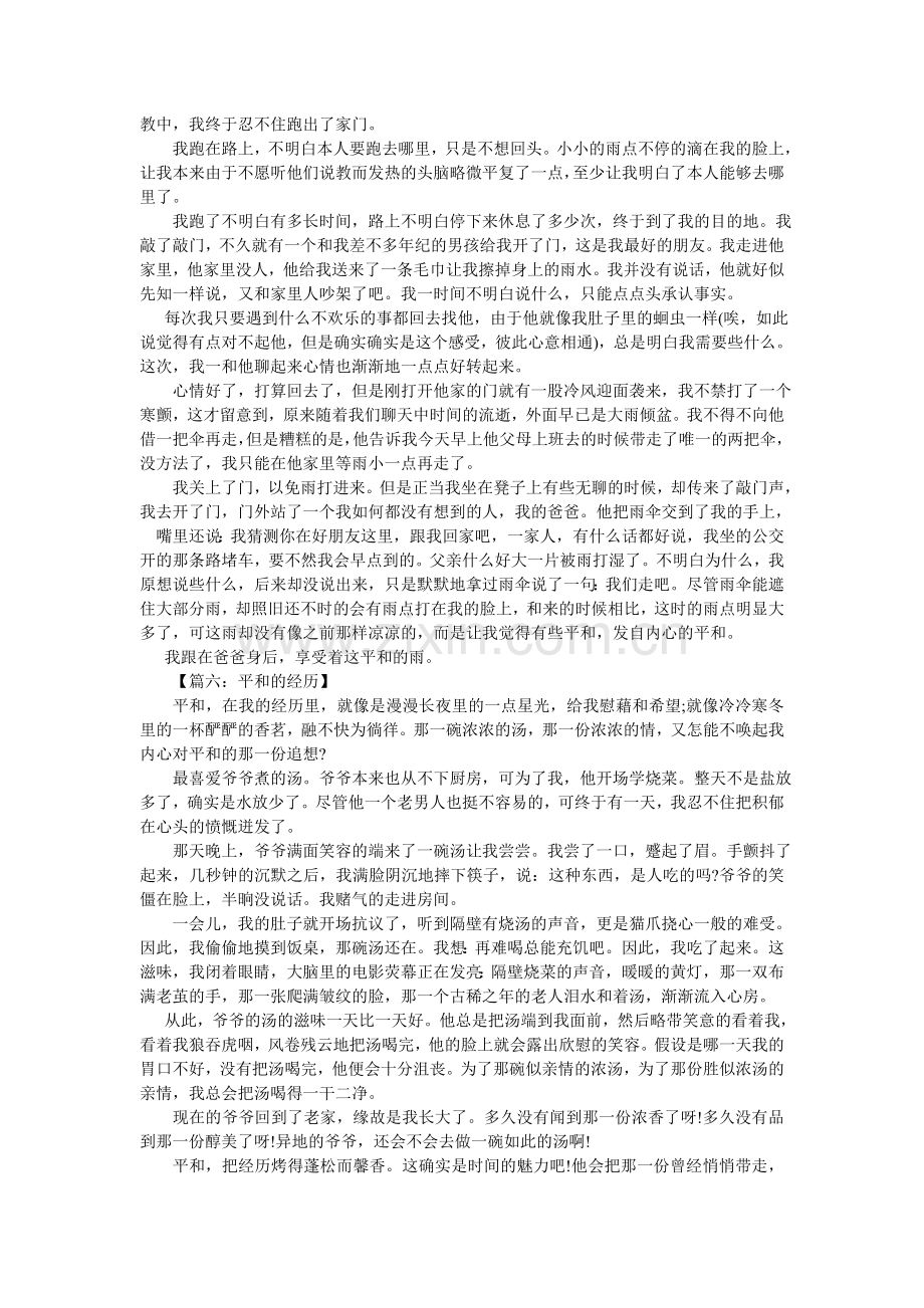 洒满阳光的记忆作文600字.doc_第3页