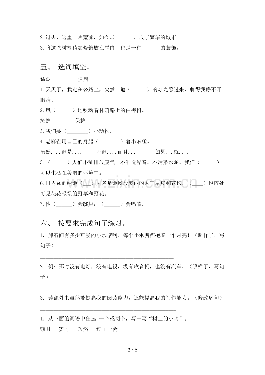 新人教版四年级语文下册期中测试卷(附答案).doc_第2页