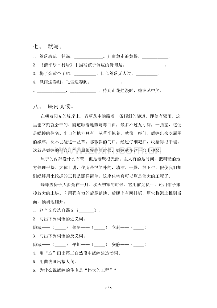 新人教版四年级语文下册期中测试卷(附答案).doc_第3页