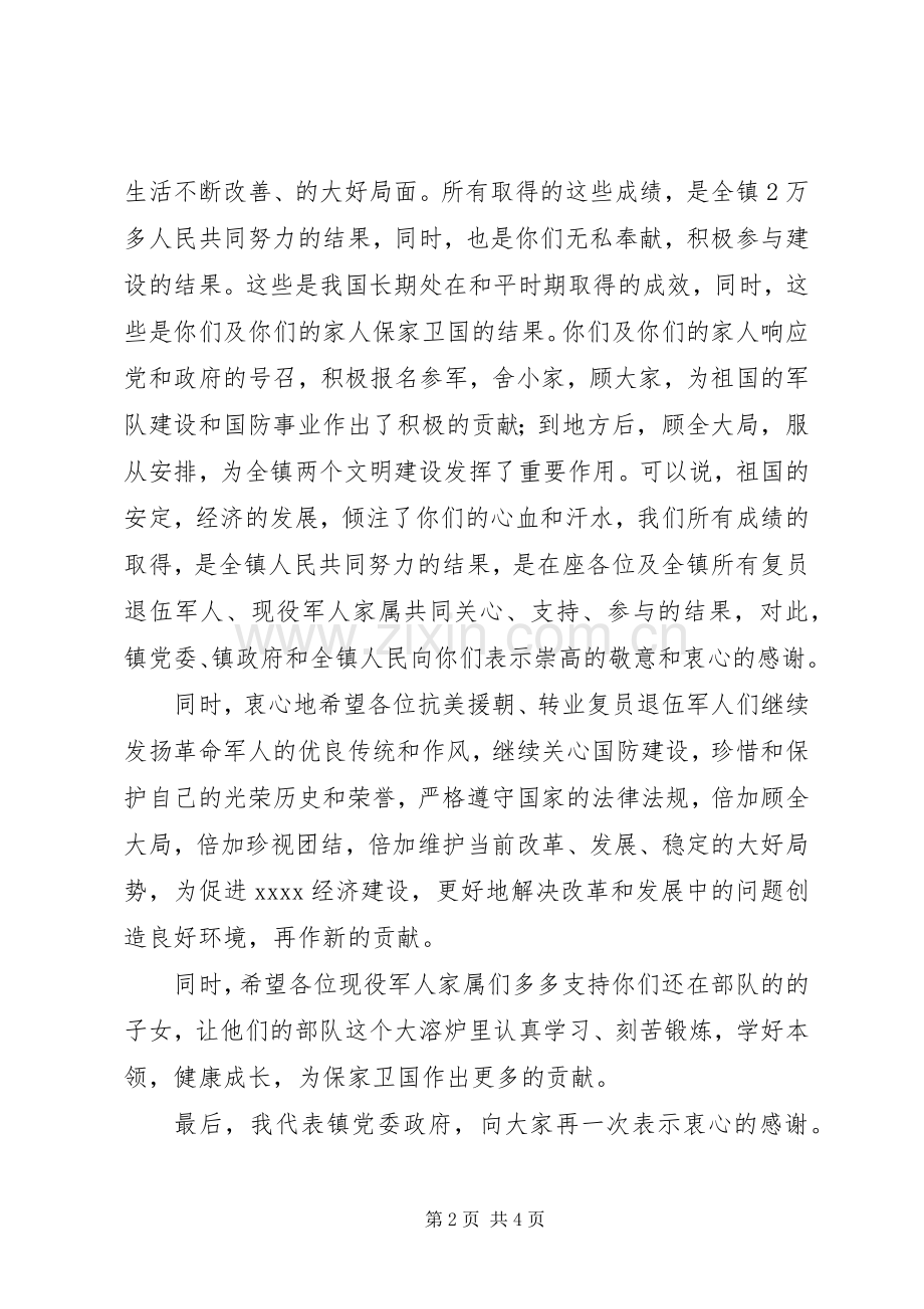 八一讲话稿两篇.docx_第2页