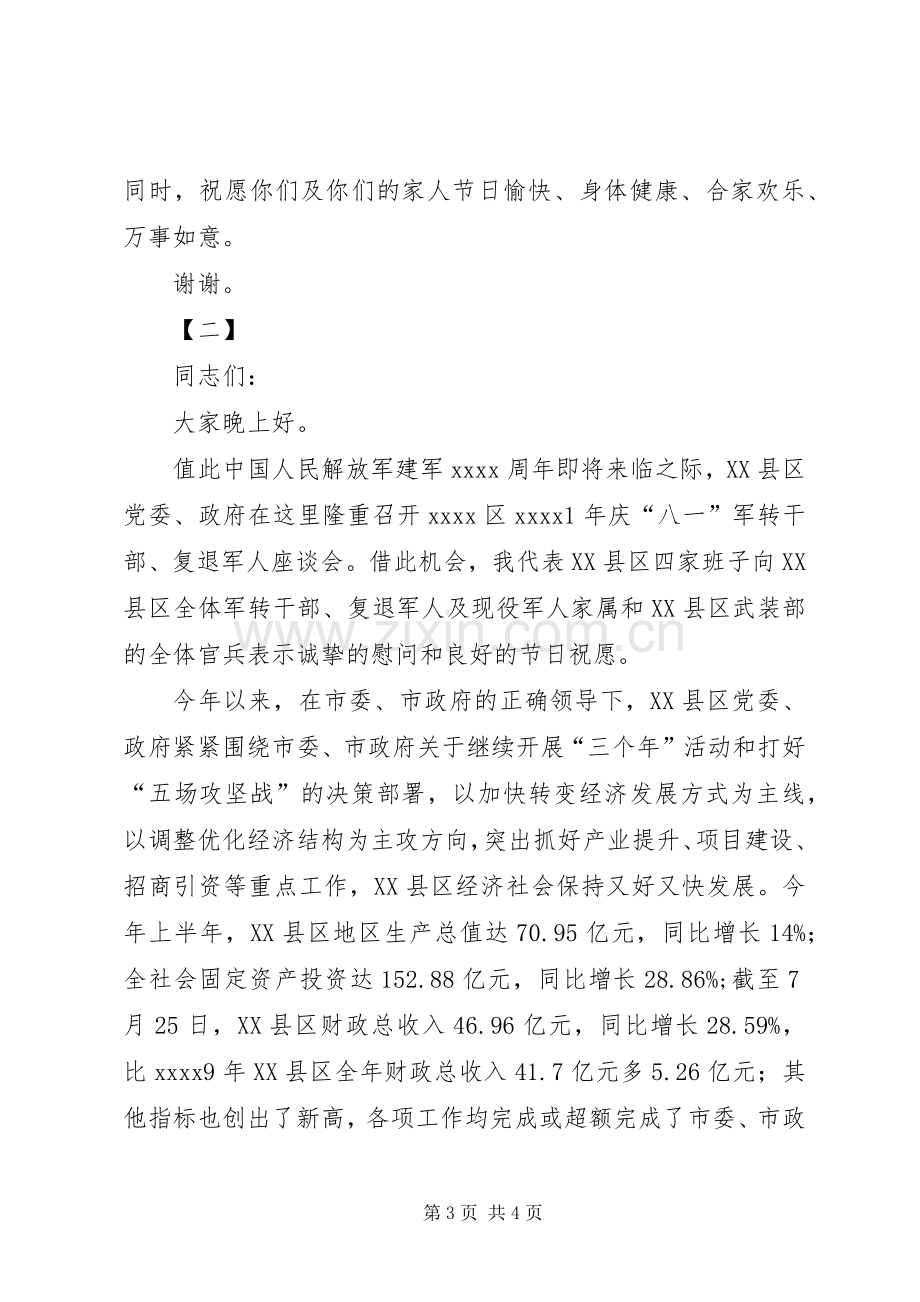 八一讲话稿两篇.docx_第3页