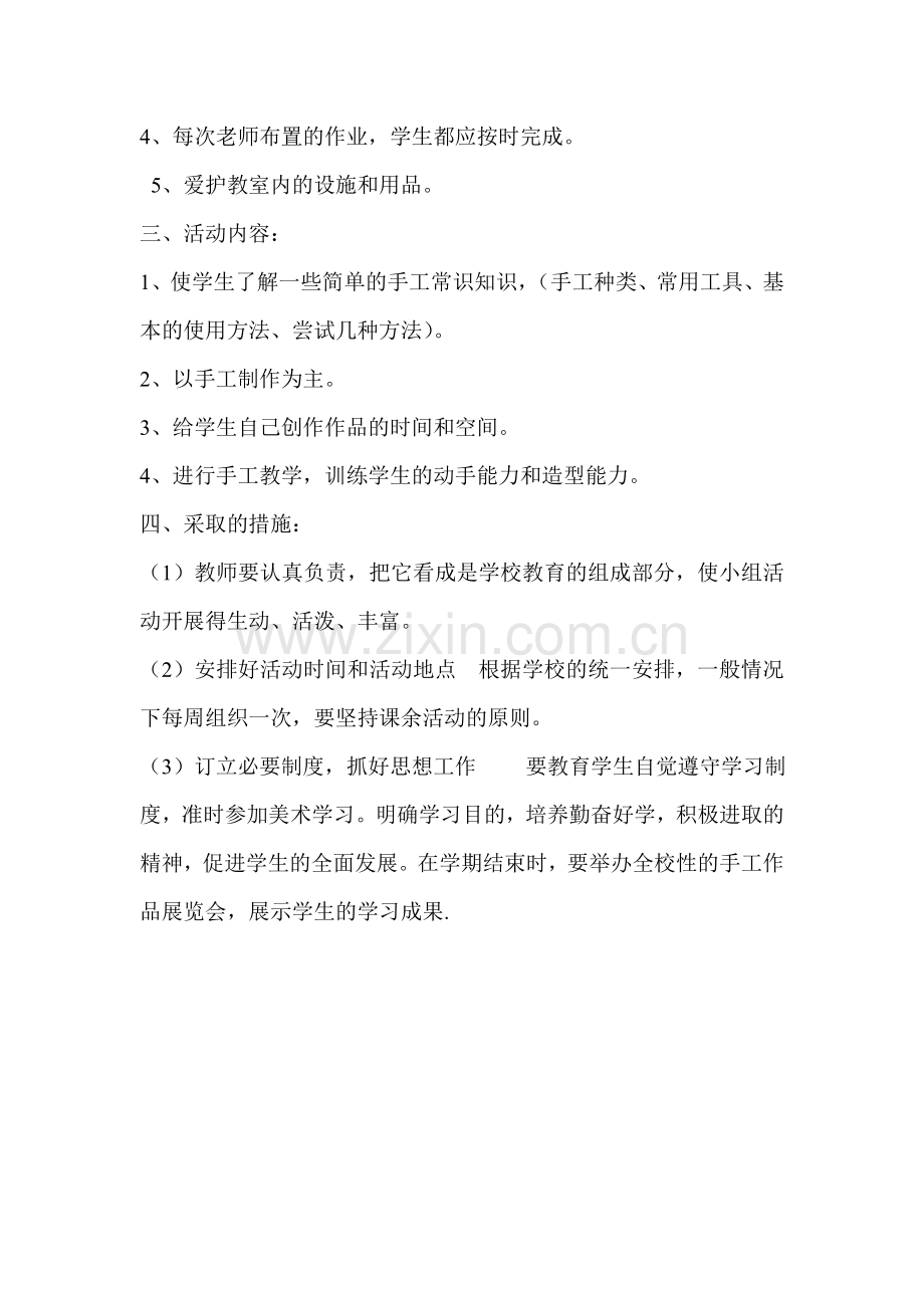 手工兴趣小组活动计划.doc_第2页