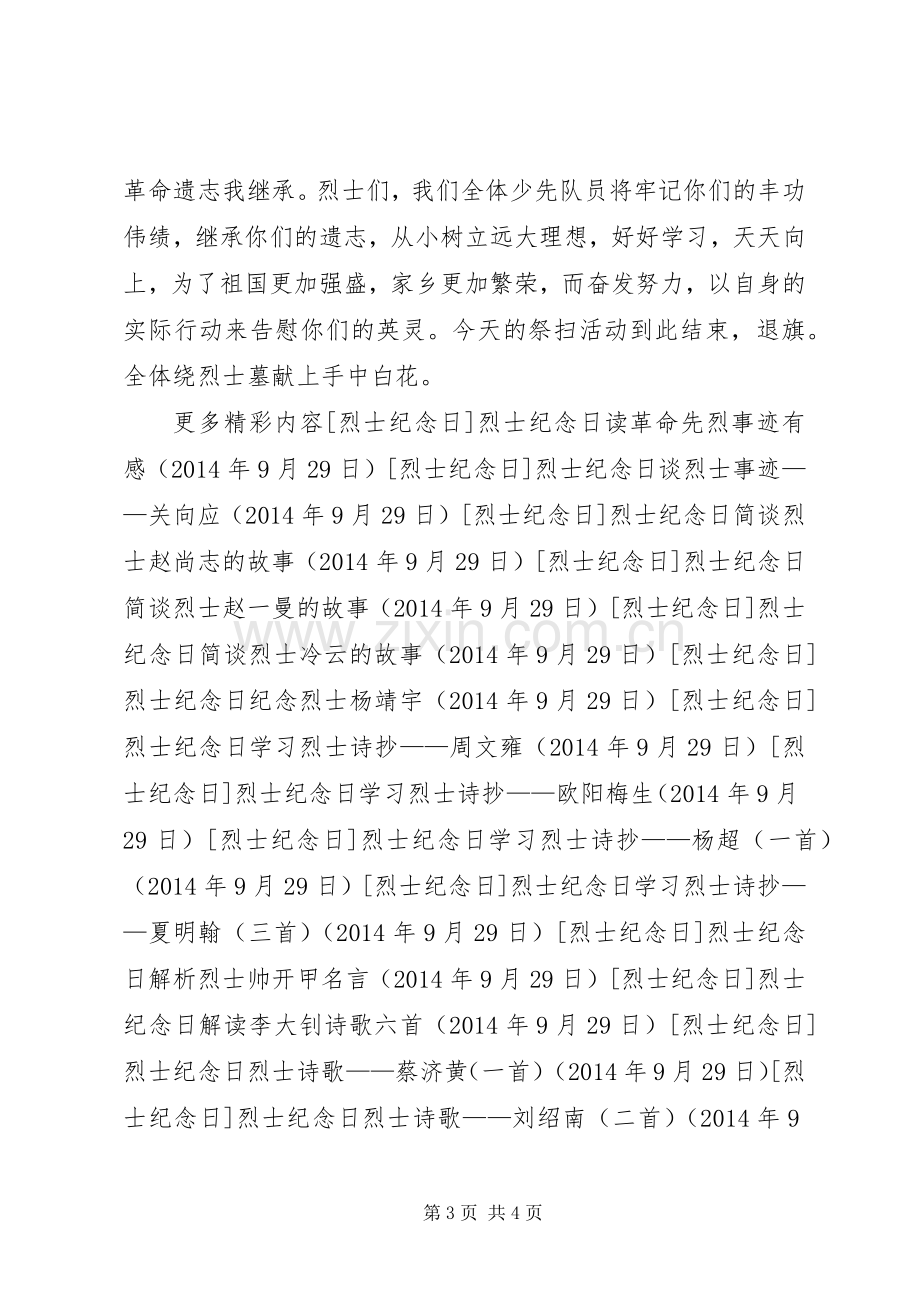 学校祭扫烈士墓主持稿(2).docx_第3页