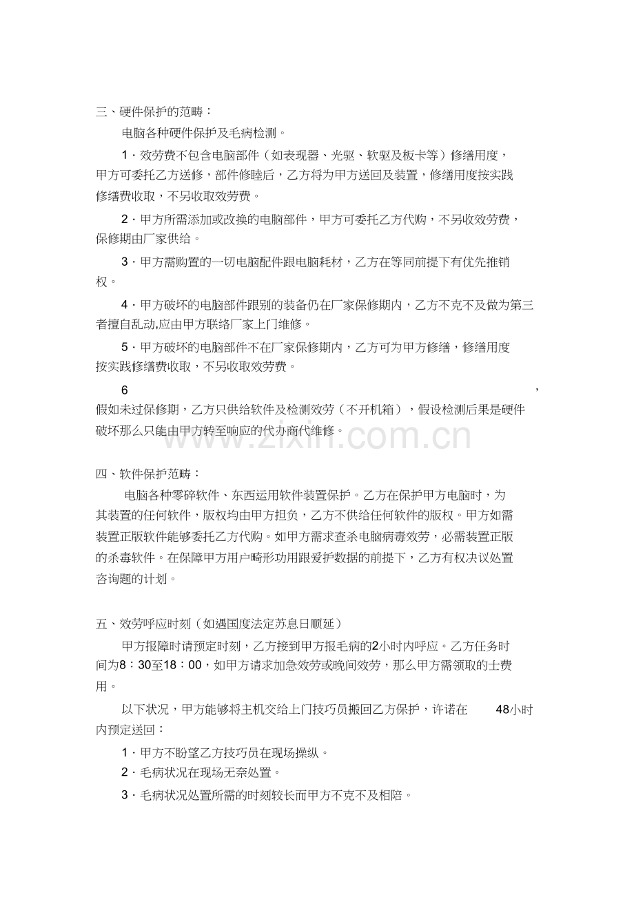 企业电脑维护合同书.docx_第2页