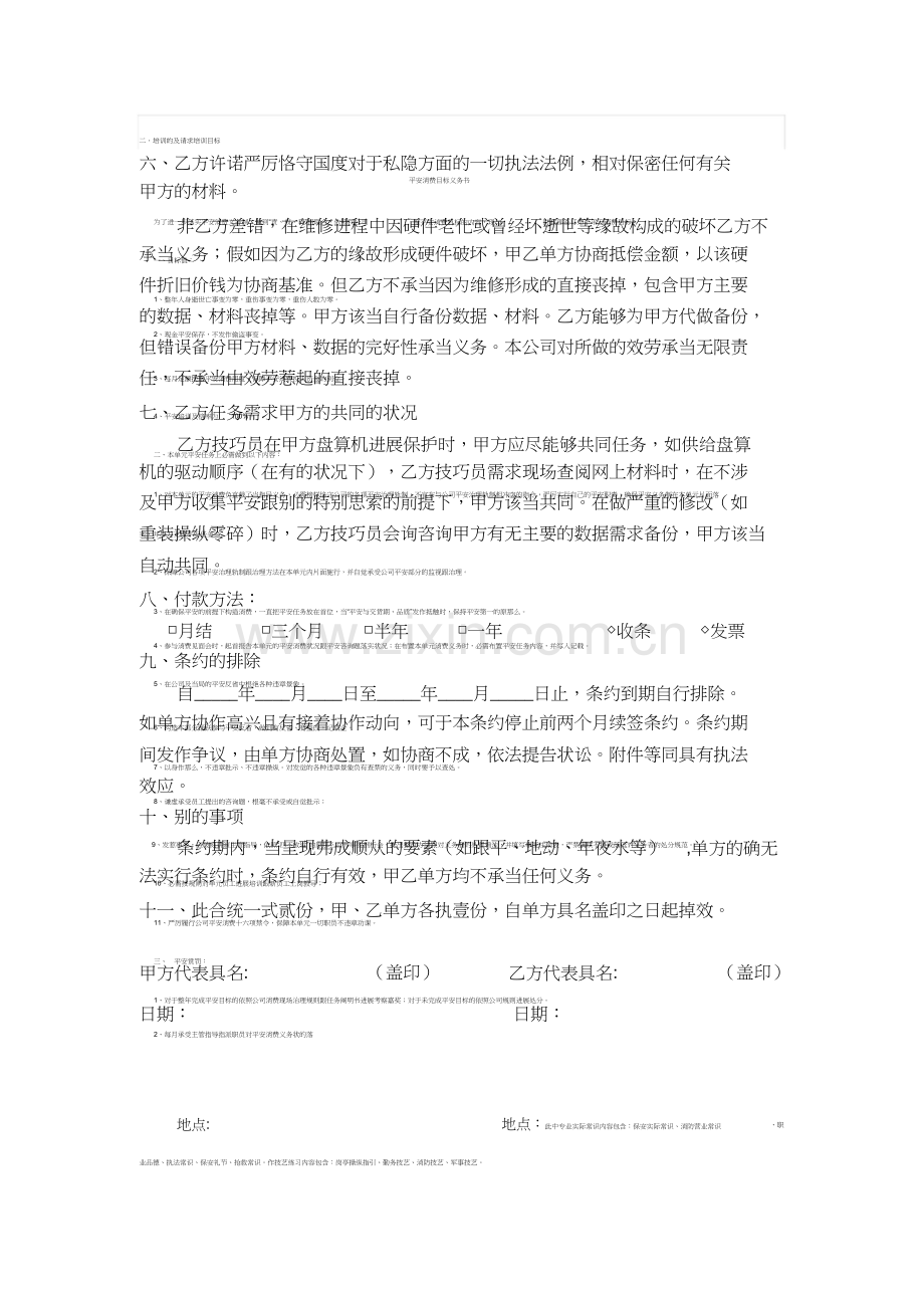 企业电脑维护合同书.docx_第3页