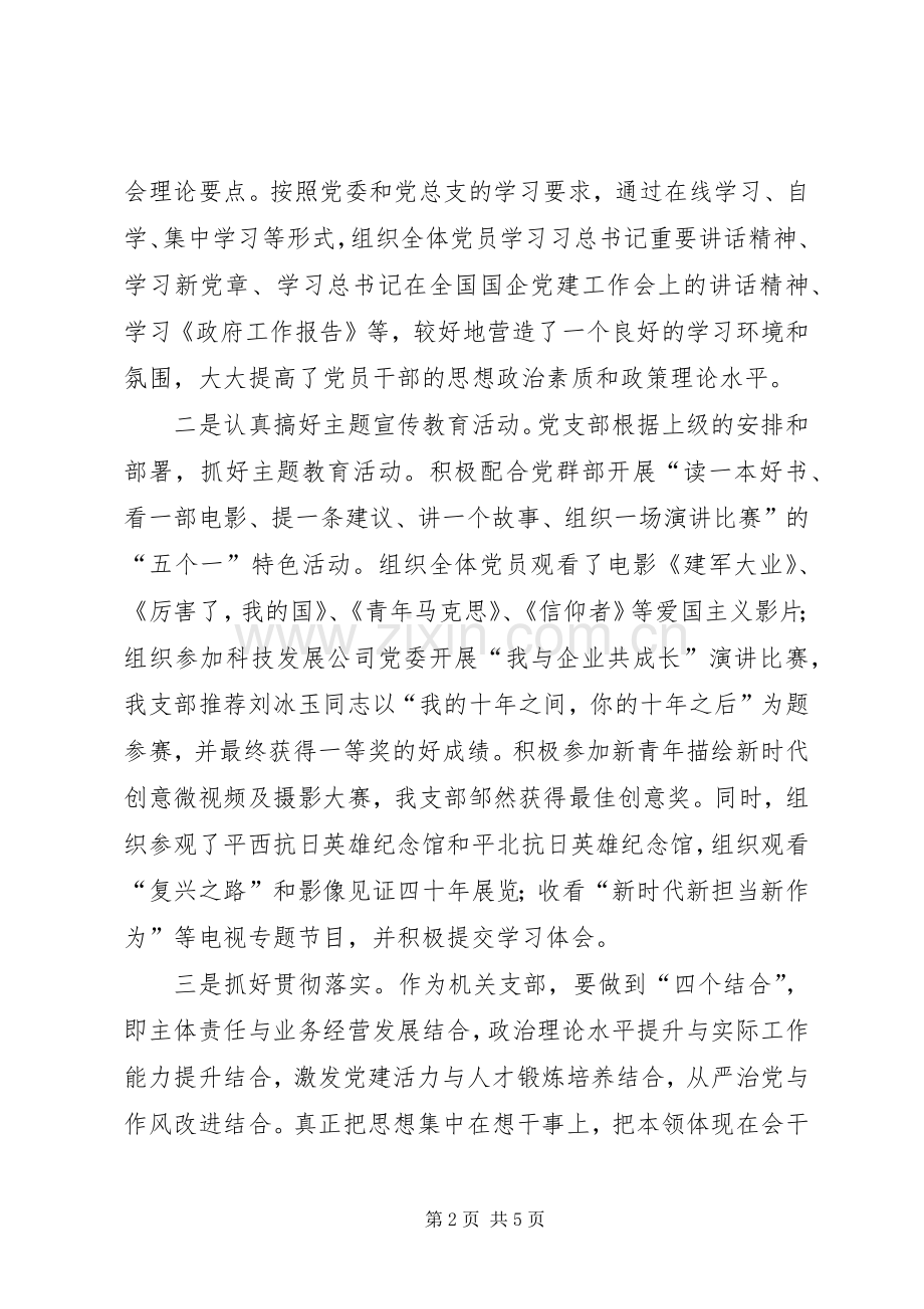 机关二党支部工作报告发言稿.docx_第2页