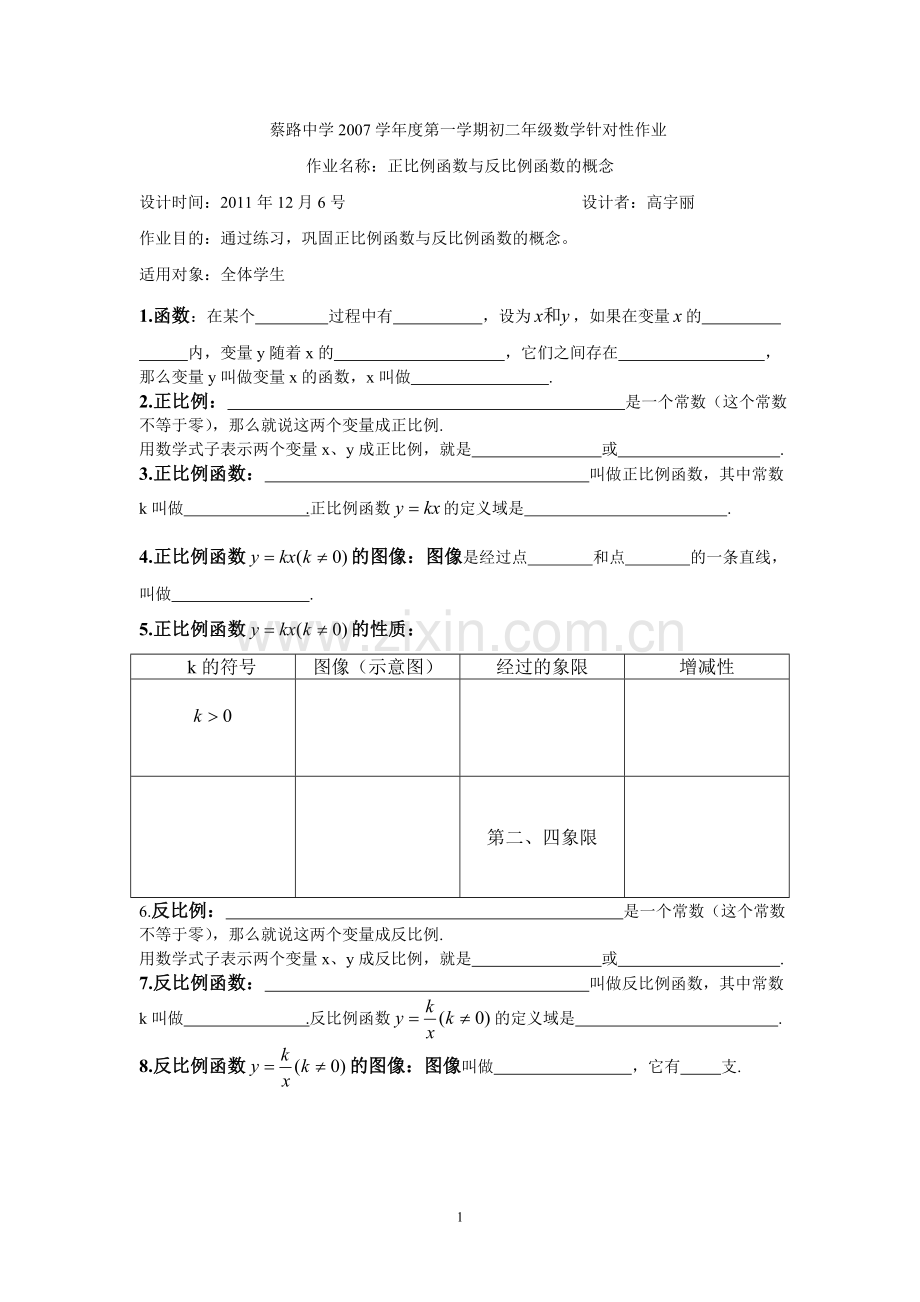 初二初学正反比例函数概念.doc_第1页