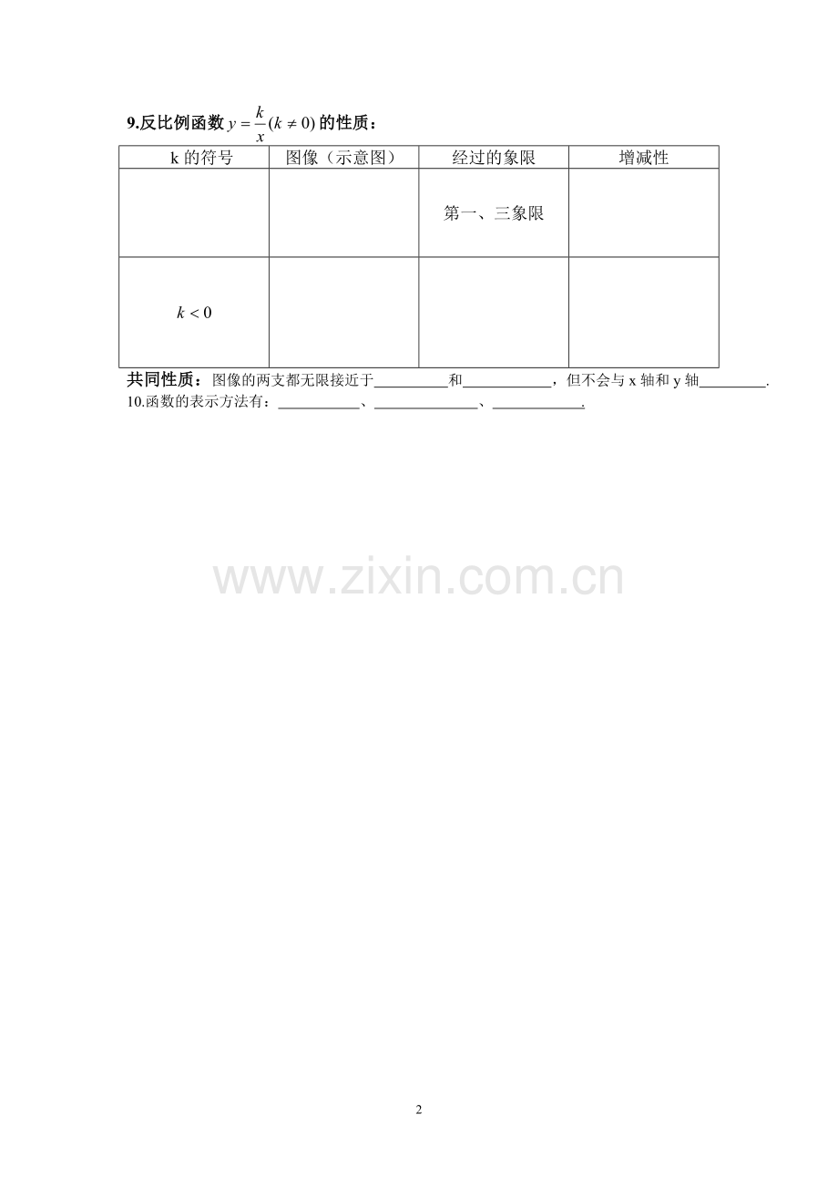 初二初学正反比例函数概念.doc_第2页