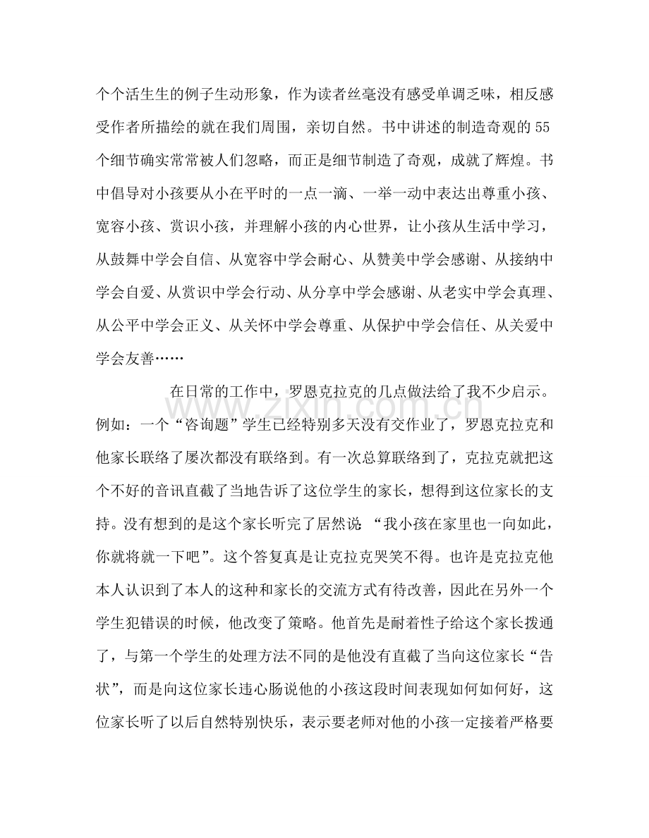 教师个人参考计划总结《优秀是教出来的》读书心得.doc_第2页