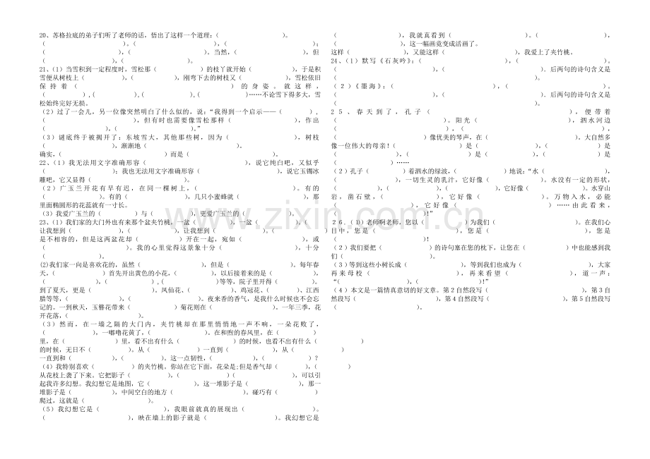 《六年级语文复习》根据课文内容填空.doc_第2页