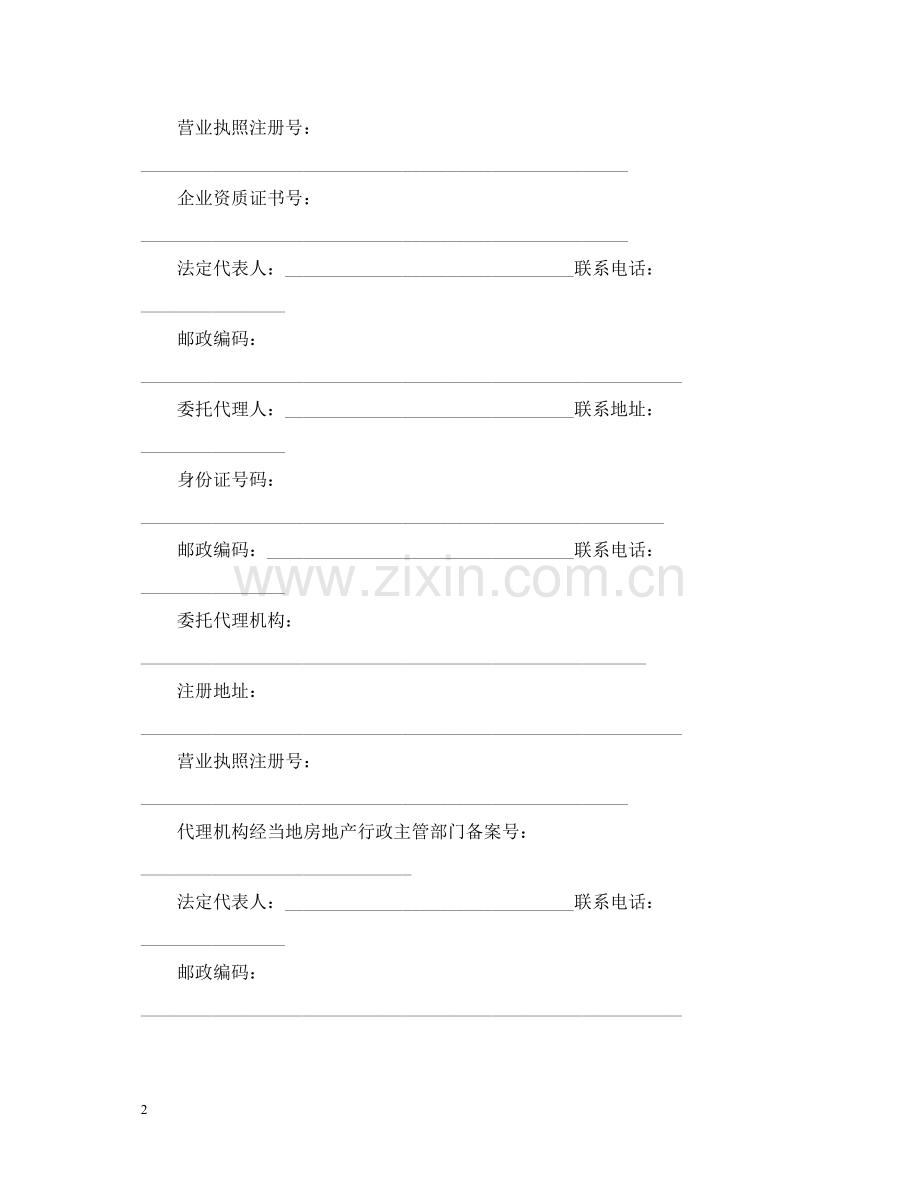 年商品房销售合同范本.docx_第2页