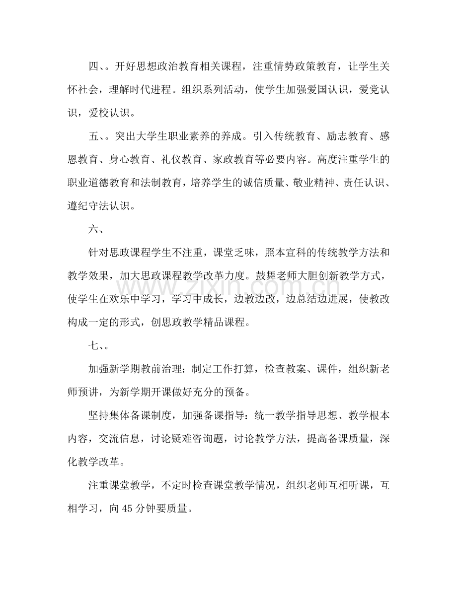 学年第一学期公共教学部思想政治教研室工作参考计划范文.doc_第2页