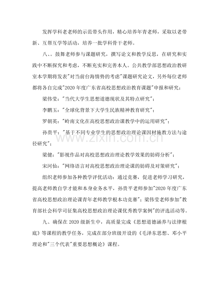 学年第一学期公共教学部思想政治教研室工作参考计划范文.doc_第3页