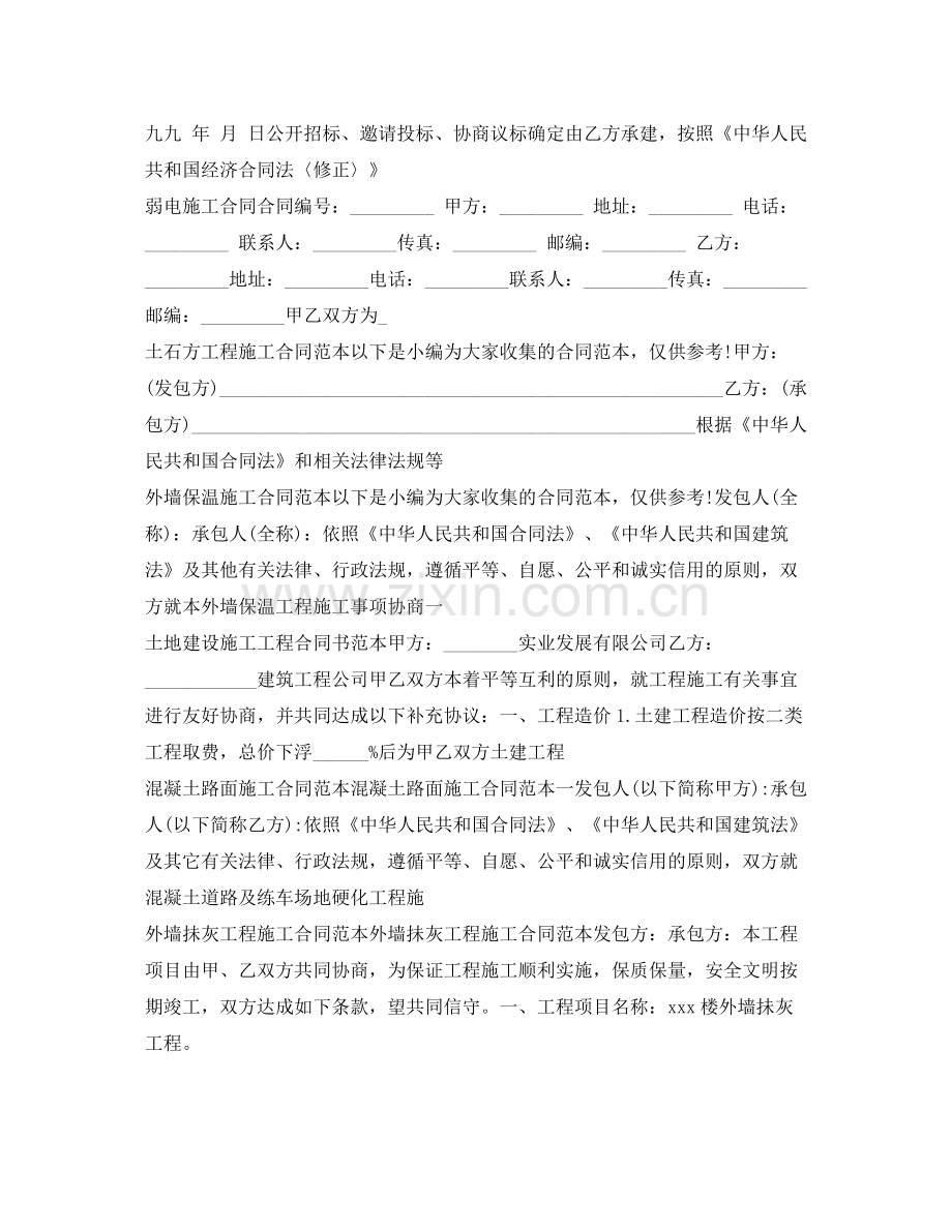 施工合同集锦.docx_第2页