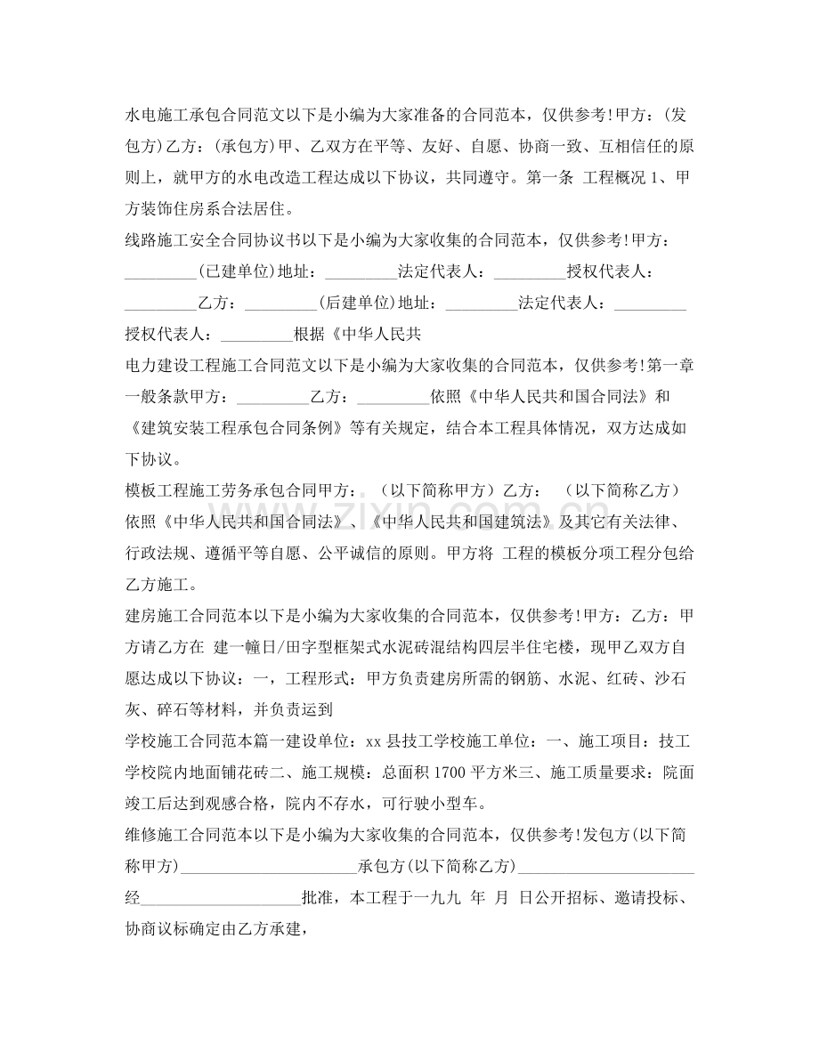 施工合同集锦.docx_第3页