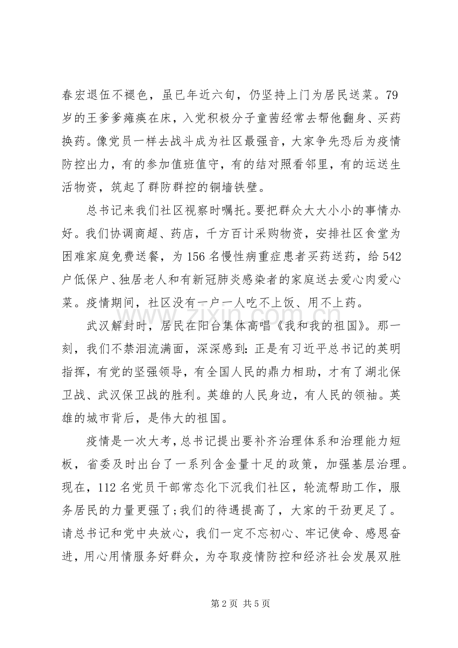 20XX年抗击疫情表彰会基层党员发言.docx_第2页