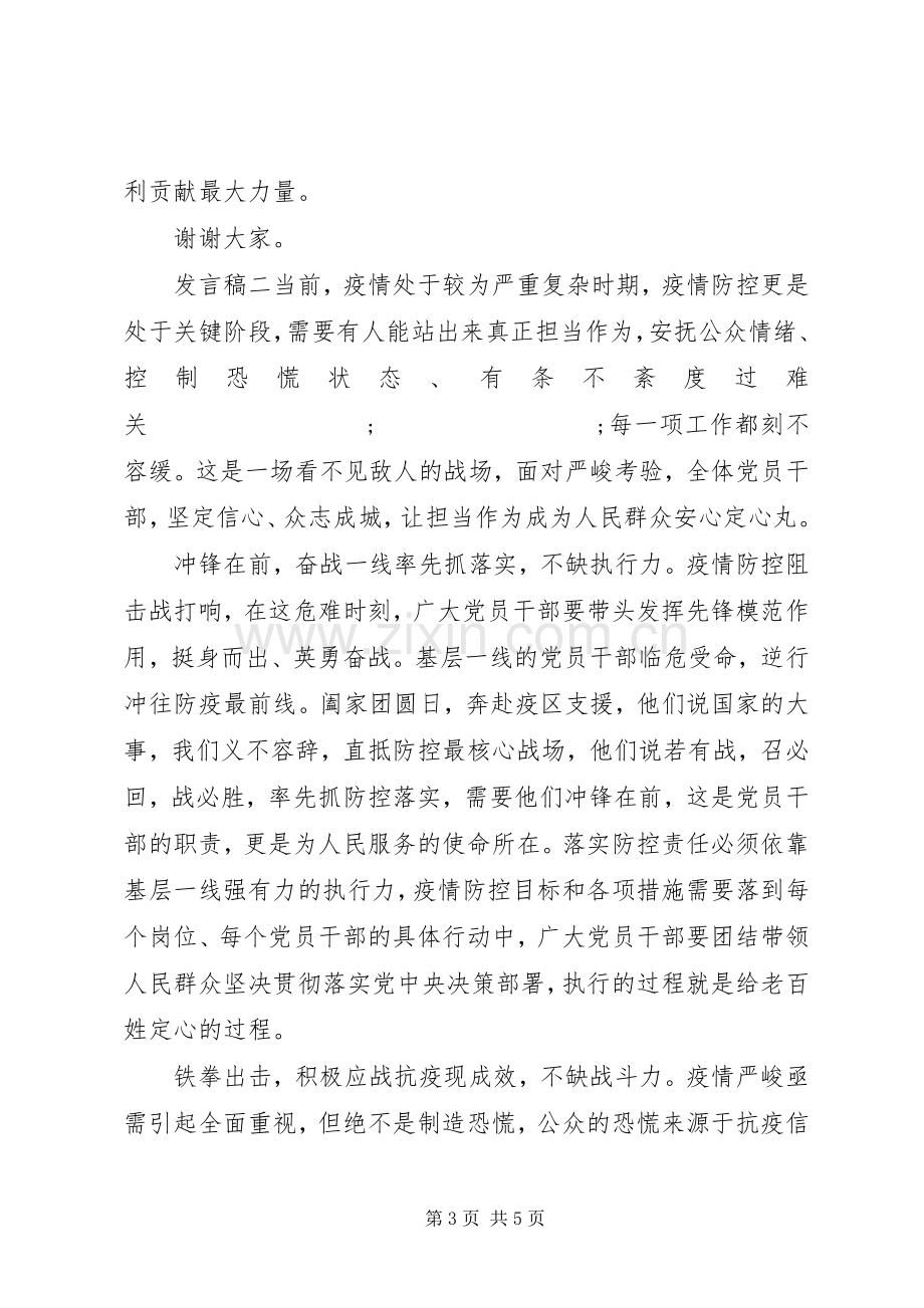 20XX年抗击疫情表彰会基层党员发言.docx_第3页